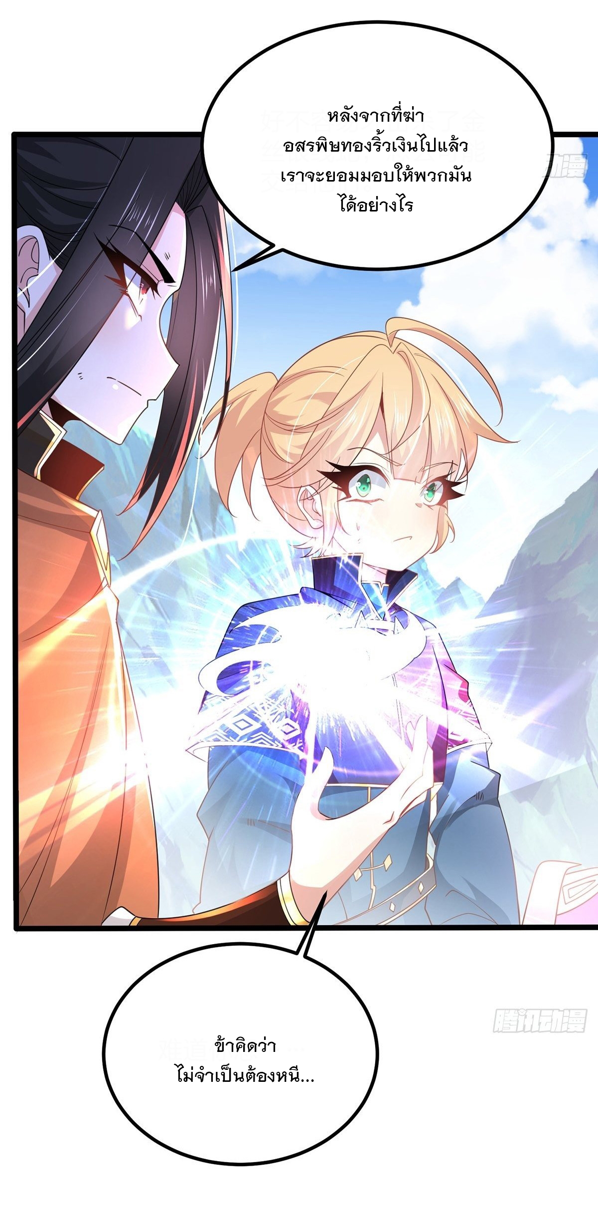 เทพกระบี่มรณะ (ชนจีน) ตอนที่ 57 หน้า 19