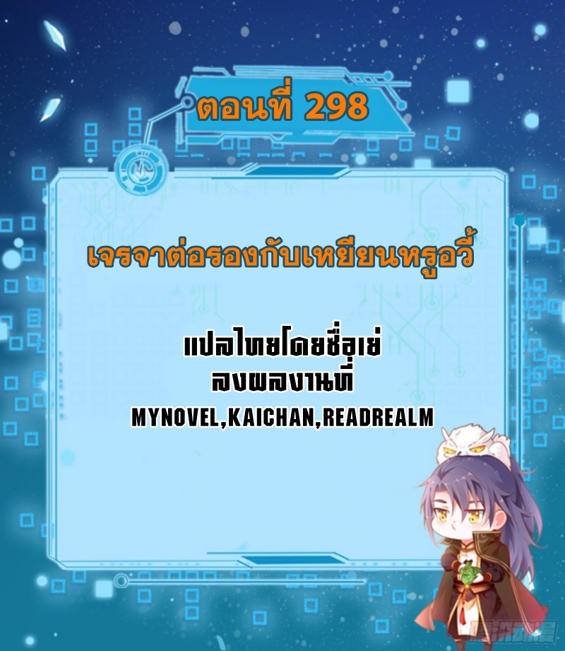 I'm an Evil God ข้าคือจักรพรรดิปีศาจ ตอนที่ 299 หน้า 2