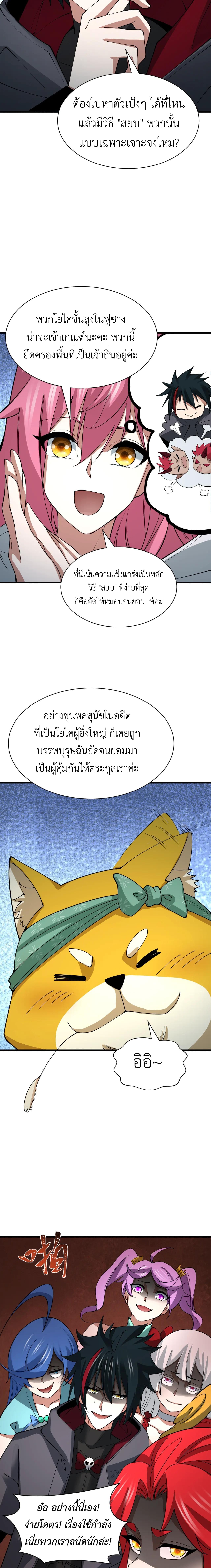 Era of the Haunted - ยุคสมัยแห่งภูตผี ตอนที่ 402 หน้า 9