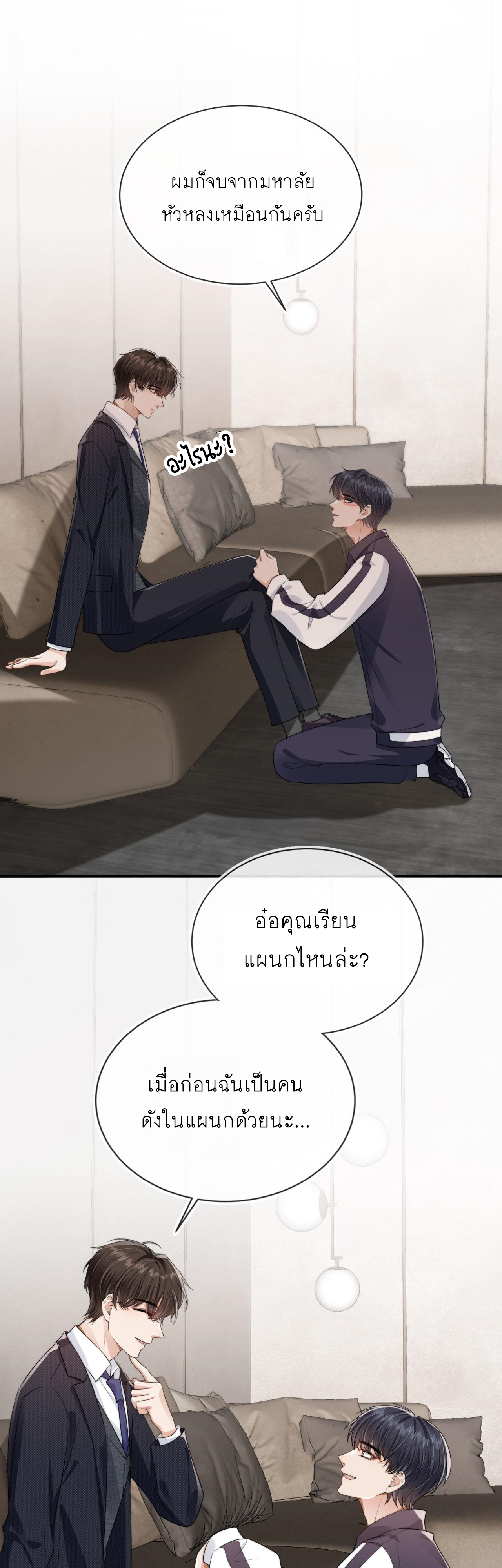 Wagged his tail (BL) ตอนที่ 26 หน้า 3