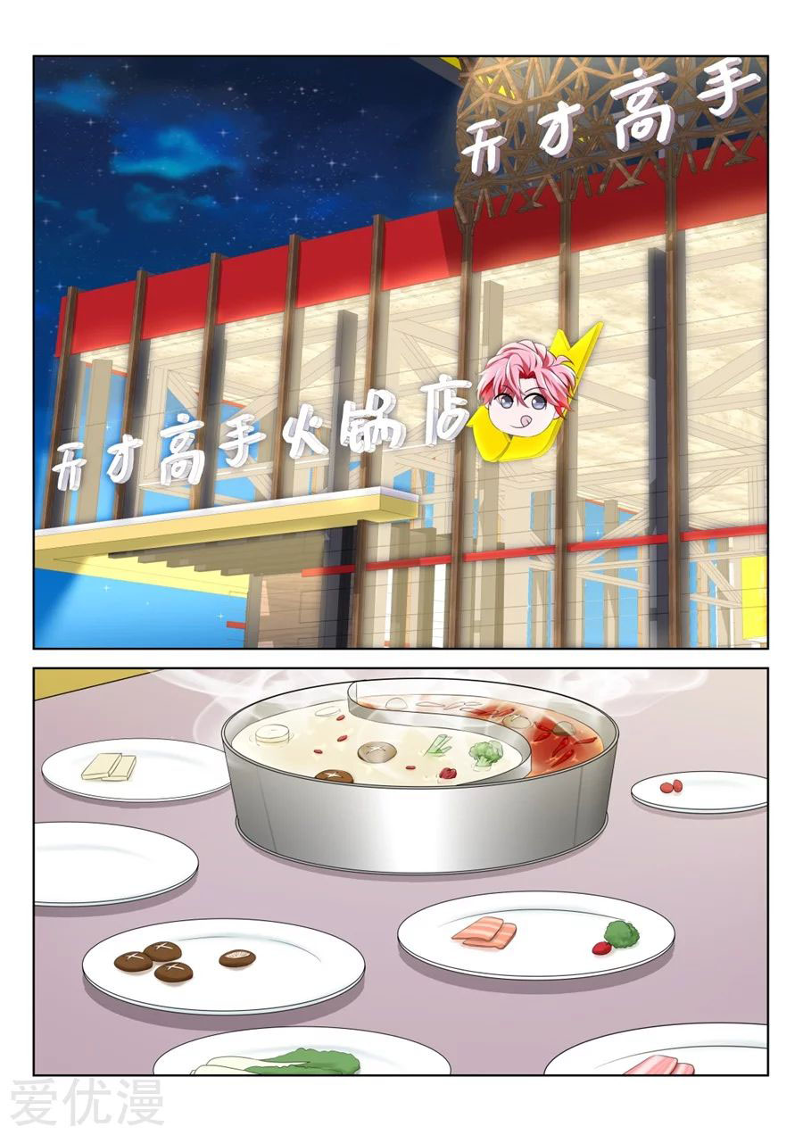 เจียงไป๋กับระบบนครหลวง ตอนที่ 191 หน้า 2