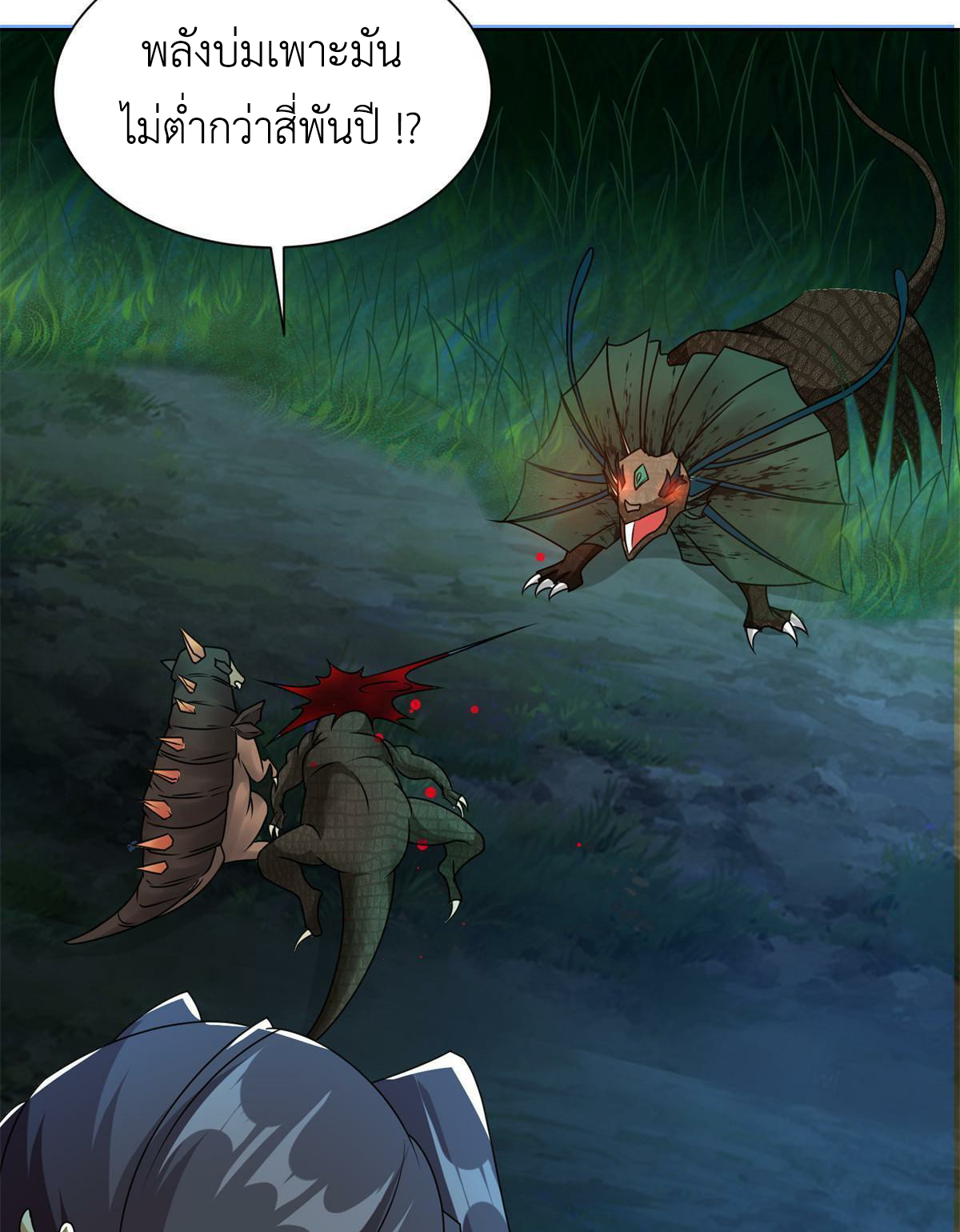 (ชนจีน) Dragon Master (จูหมิง นักรบเซียนมังกร) ตอนที่ 219 หน้า 44