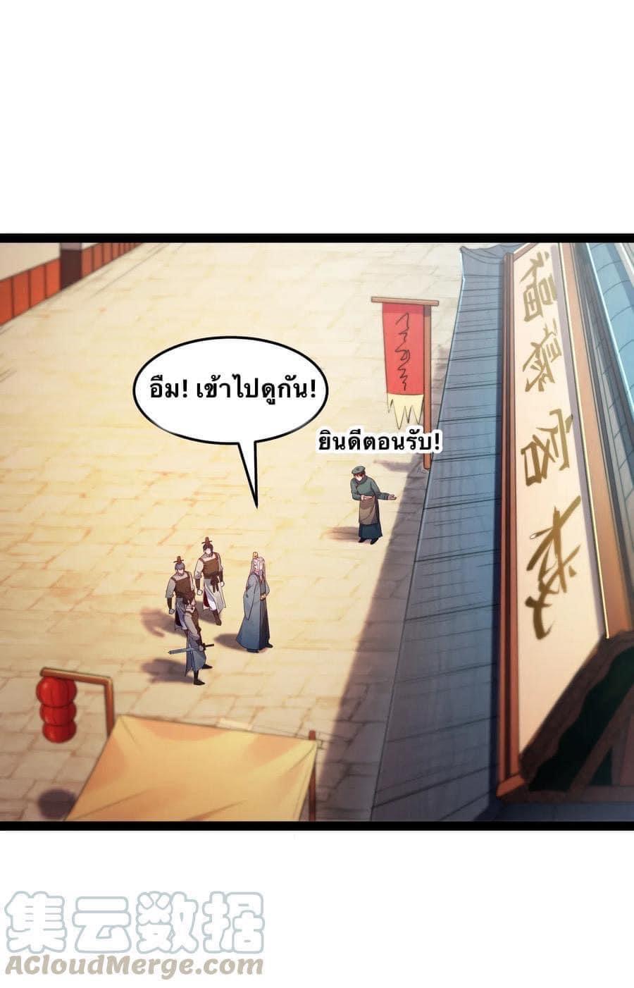เทพวายร้ายกลับชาติมาเกิดใหม่ ตอนที่ 5 หน้า 21