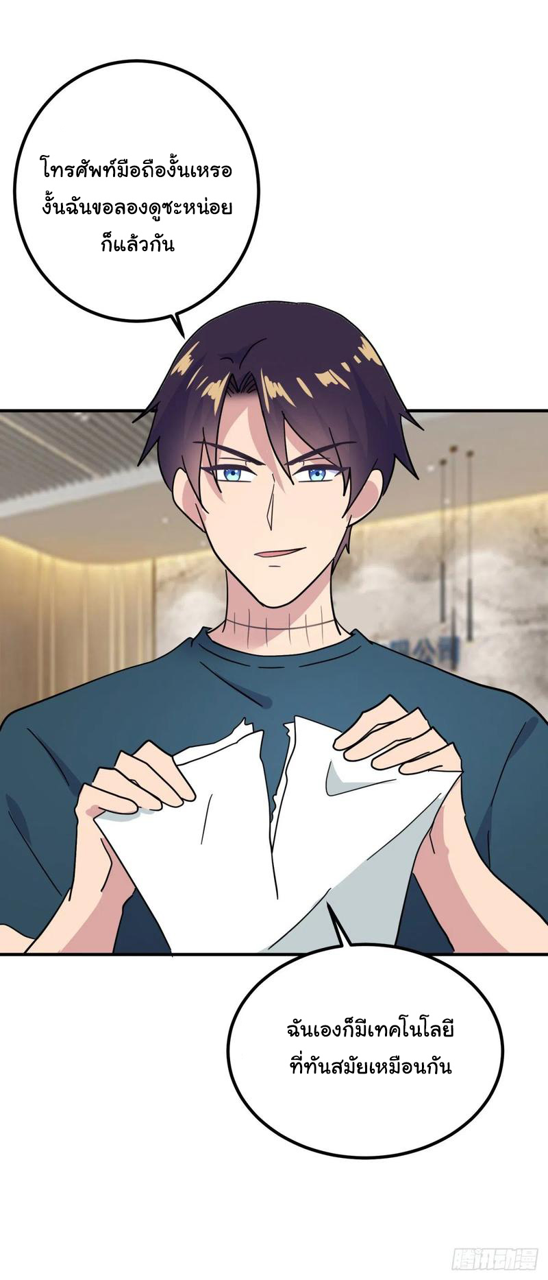 ระบบไลฟ์สด เจ้าพ่อสายเปย์ ตอนที่ 54 หน้า 24