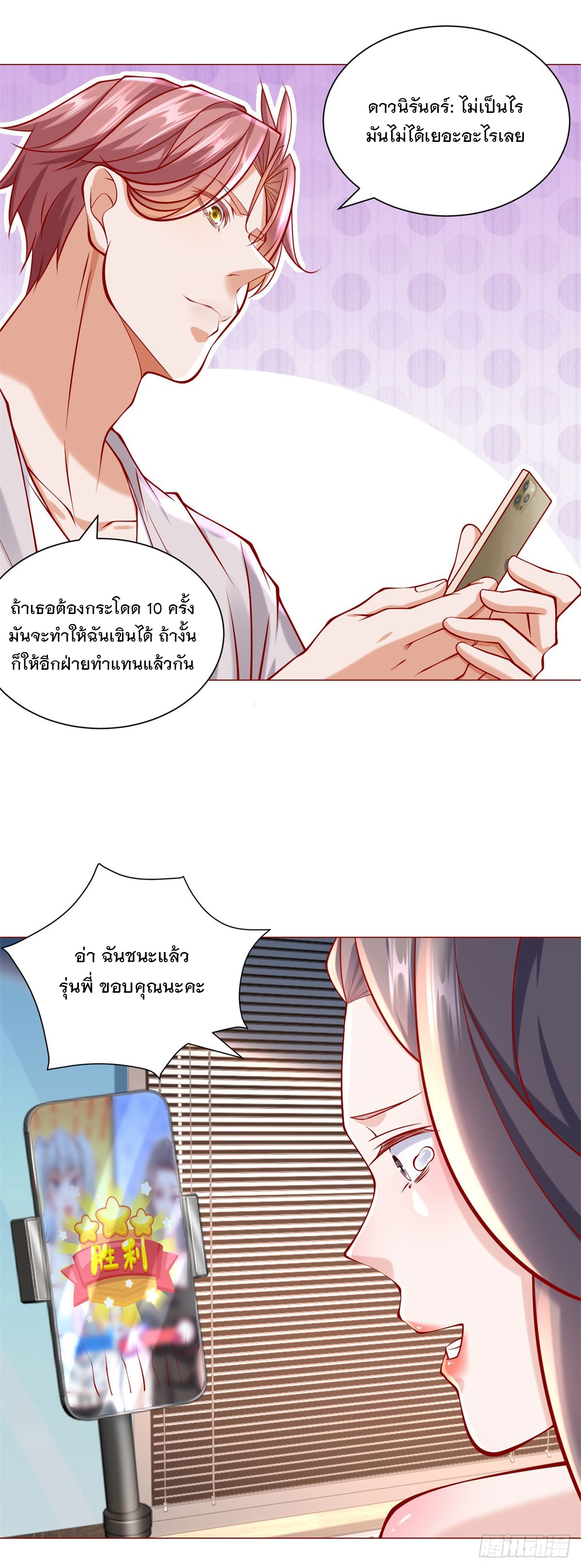 ฉันมีระบบเรียกรถในตำนานสุดเทพ ตอนที่ 57 หน้า 3