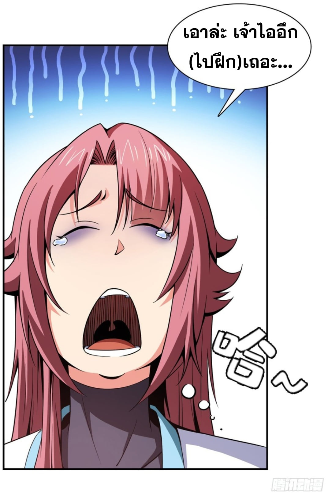 Library Of Heaven's Path ตอนที่ 108 หน้า 20