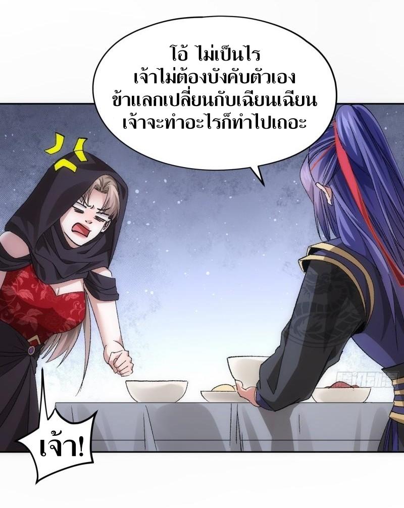ข้าแค่ไม่เล่นไพ่ตามเกม ตอนที่ 106 หน้า 26