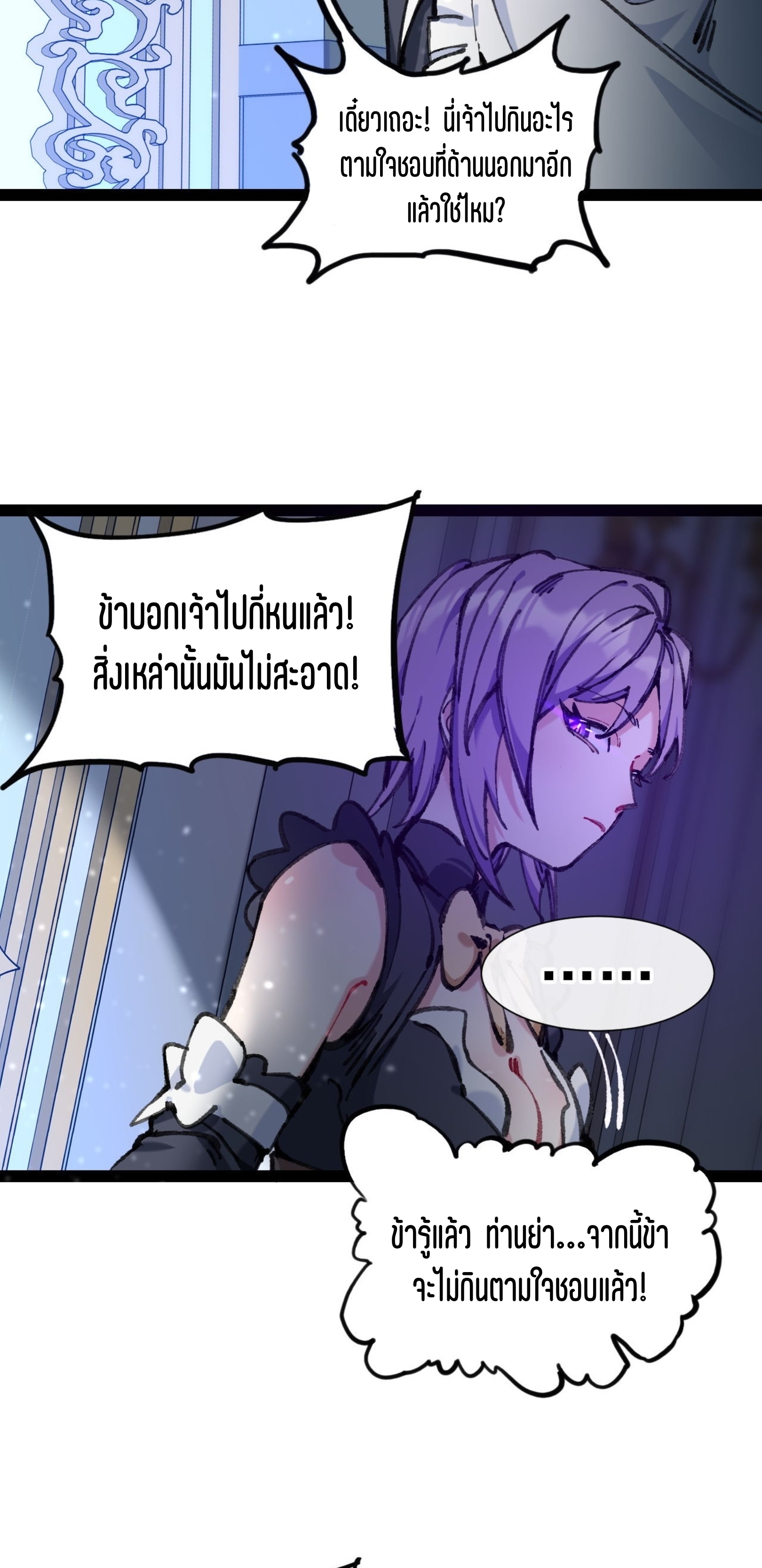 เจ้าหญิงไร้ค่า LV999 ตอนที่ 4 หน้า 59