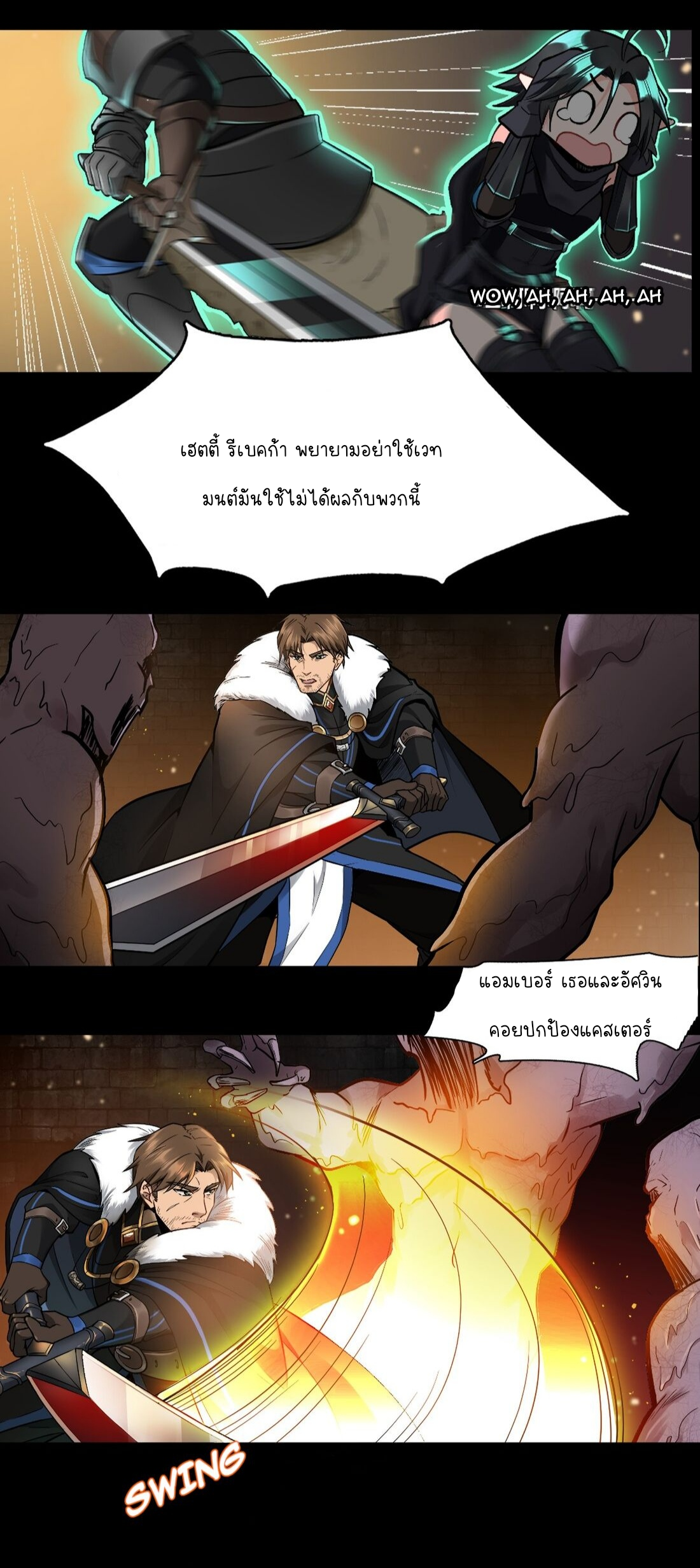 ดาบแห่งรุ่งอรุณ ผู้ข้ามกาลเวลา ตอนที่ 5 หน้า 10