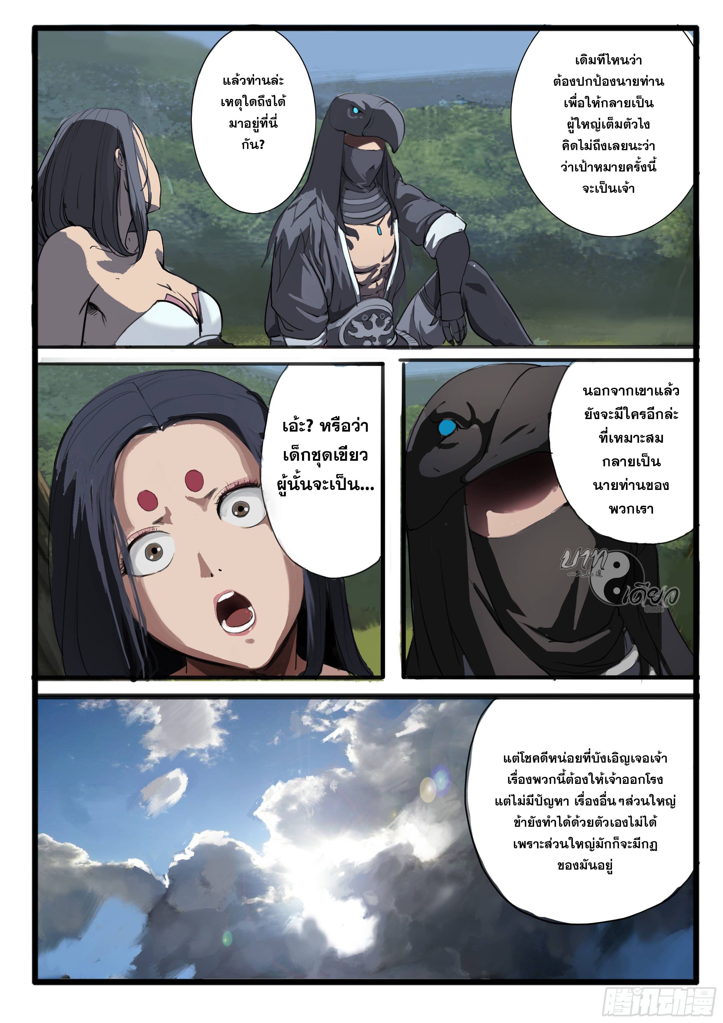 ยุคมหาเทวะ-Da Shen Ji ตอนที่ 3 หน้า 4
