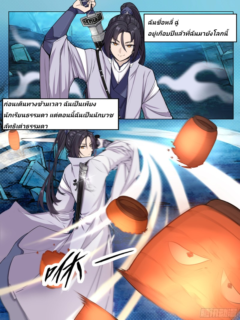 I can't be the sword god ตอนที่ 2 หน้า 3