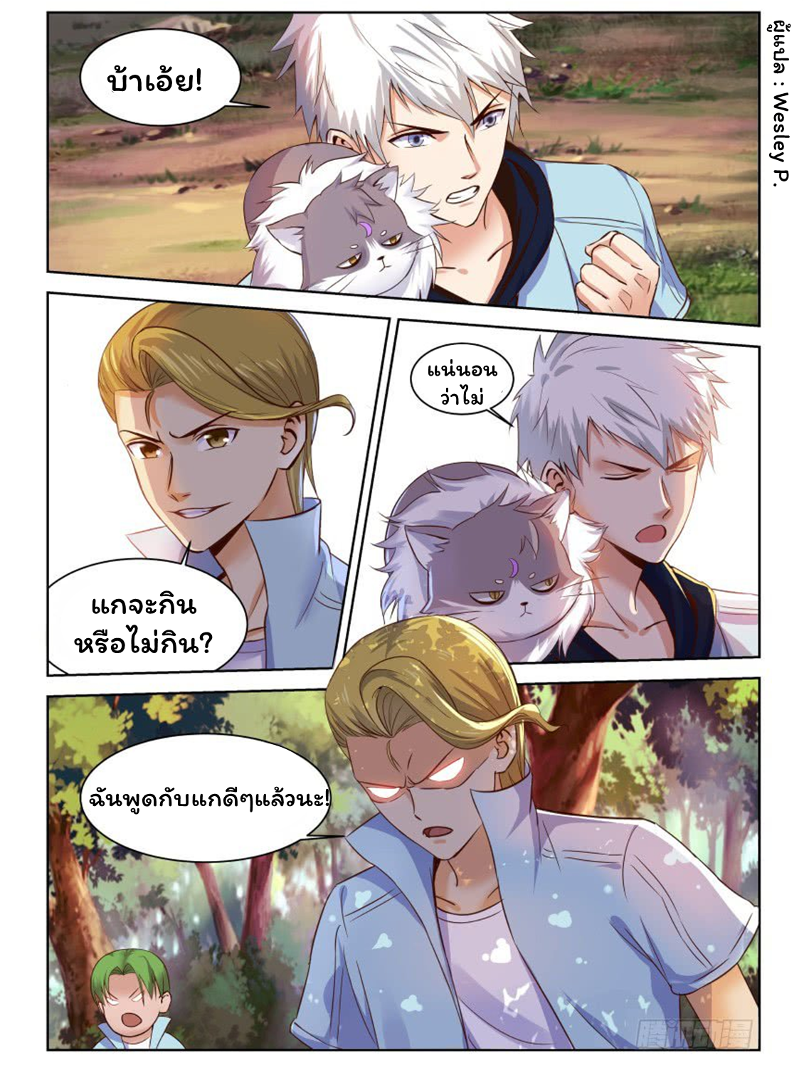 โรงเรียนเทพศิลปะการต่อสู้ ตอนที่ 2 หน้า 6