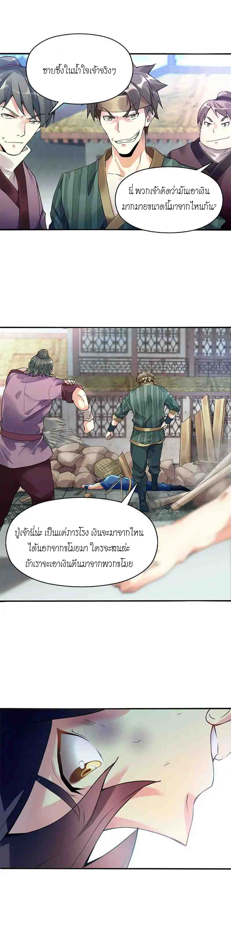 (จบ) Heavenly God Mnemonic (กำเนิดใหม่เทพวรยุทธตระกูลหยาง) ตอนที่ 1 หน้า 21