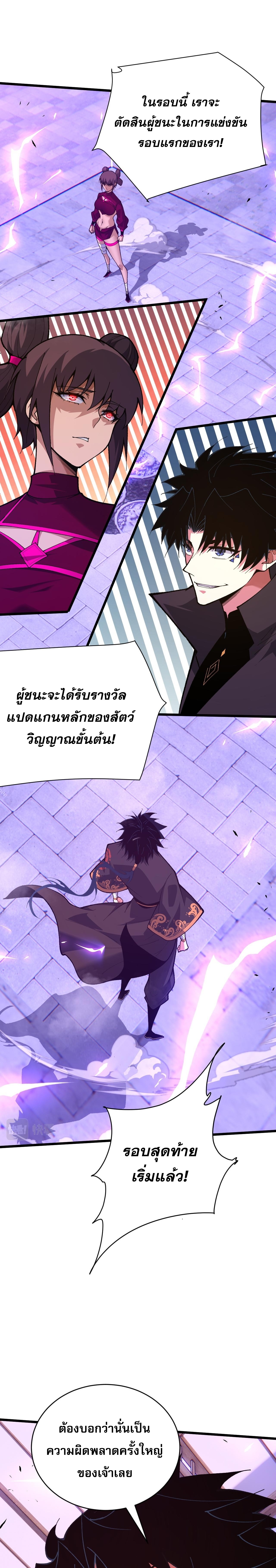 การกลับมาของปรมาจารย์ที่อายุน้อยที่สุด ตอนที่ 52 หน้า 8