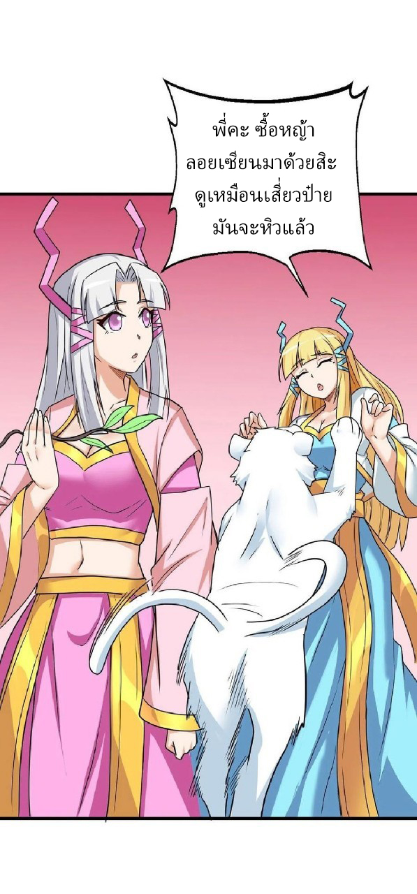 อยู่ดีดีผมก็เป็นลูกเขยราชามังกร ตอนที่ 79 หน้า 25