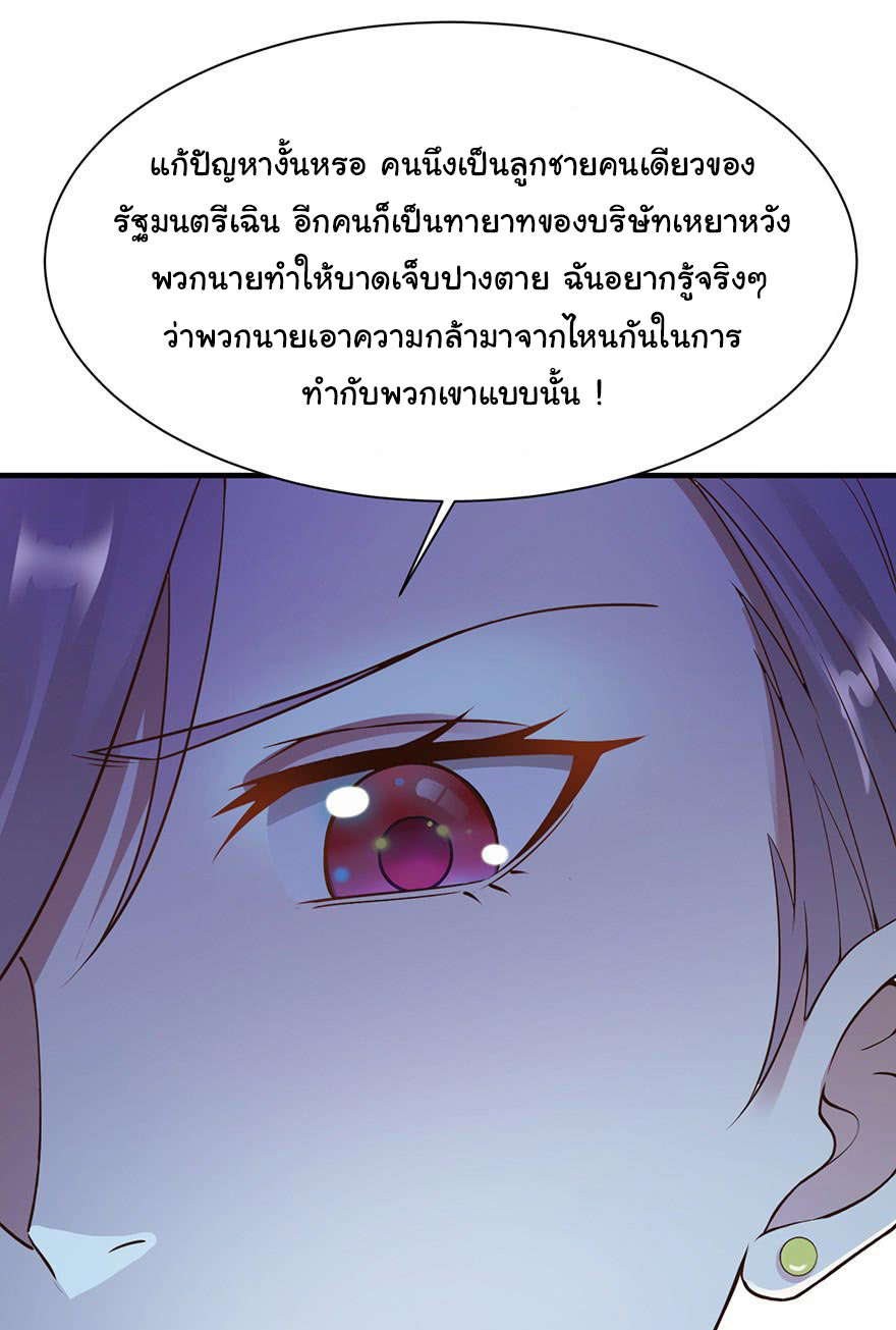 ยัยผู้หญิงคนนี้ ก็คือแฟนสาวของผม ตอนที่ 32 หน้า 31