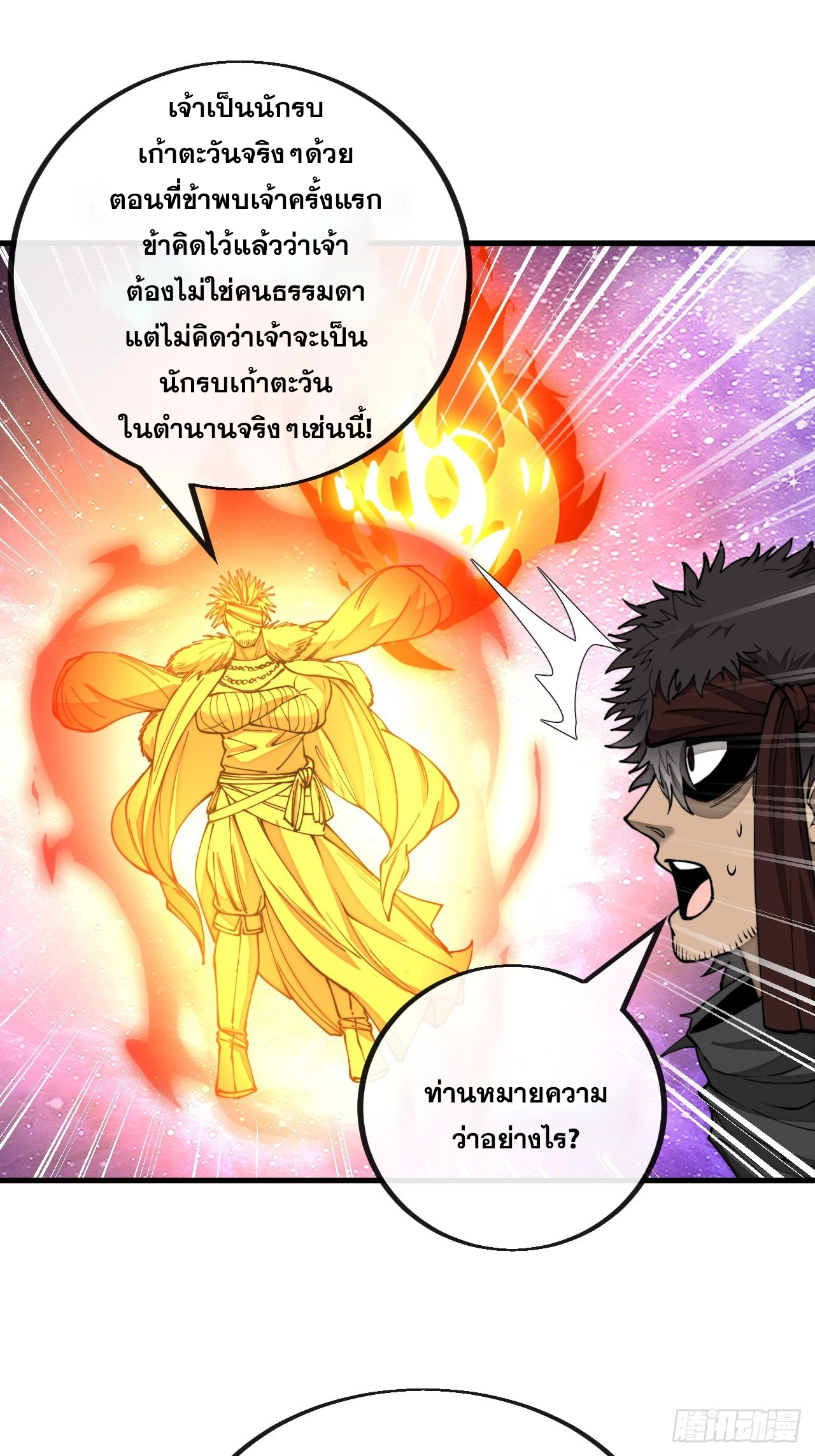บุรุษที่มีโชค คงไม่ใช่ข้าแล้วแหละ ตอนที่ 103 หน้า 34