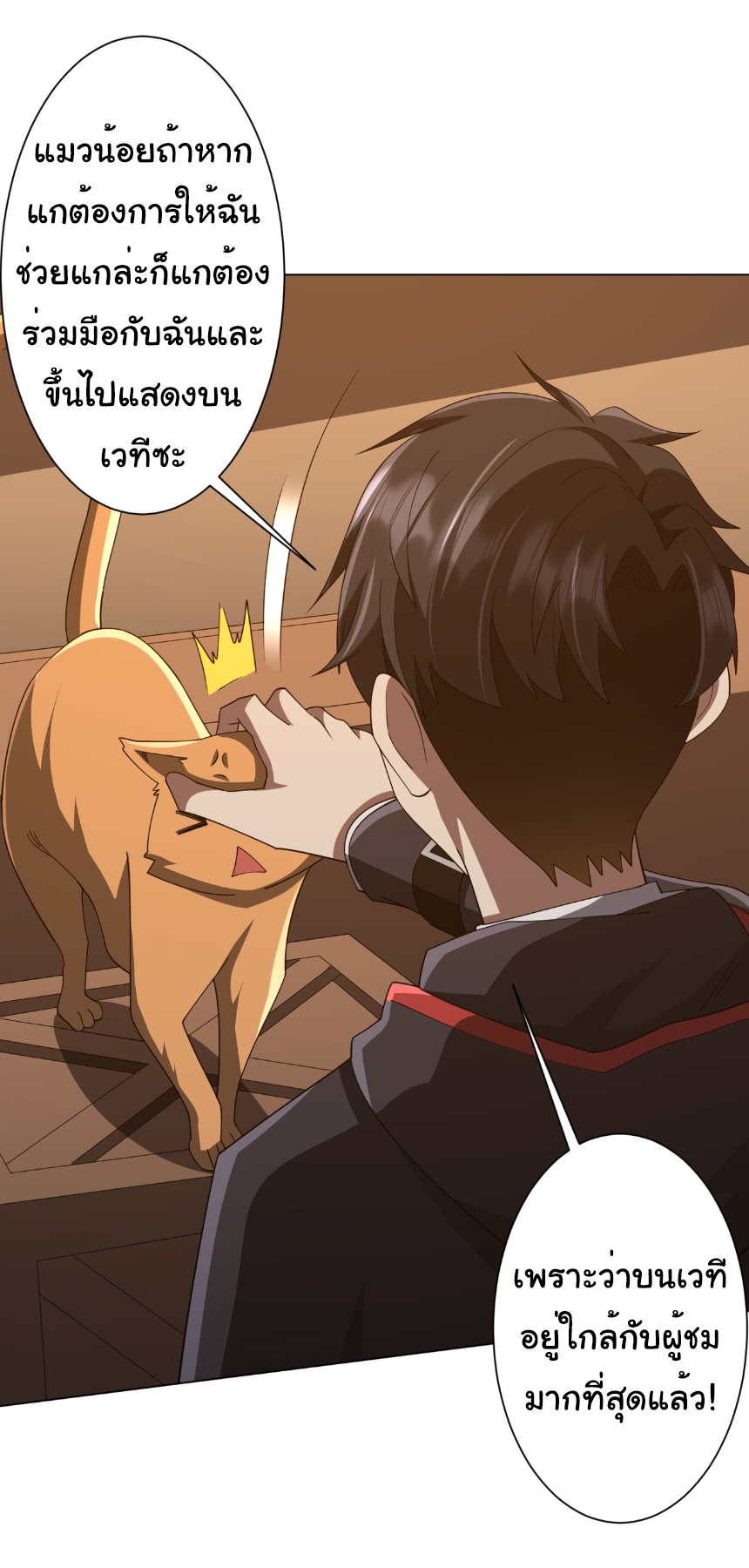 Start with trillions of coins ตอนที่ 148 หน้า 37