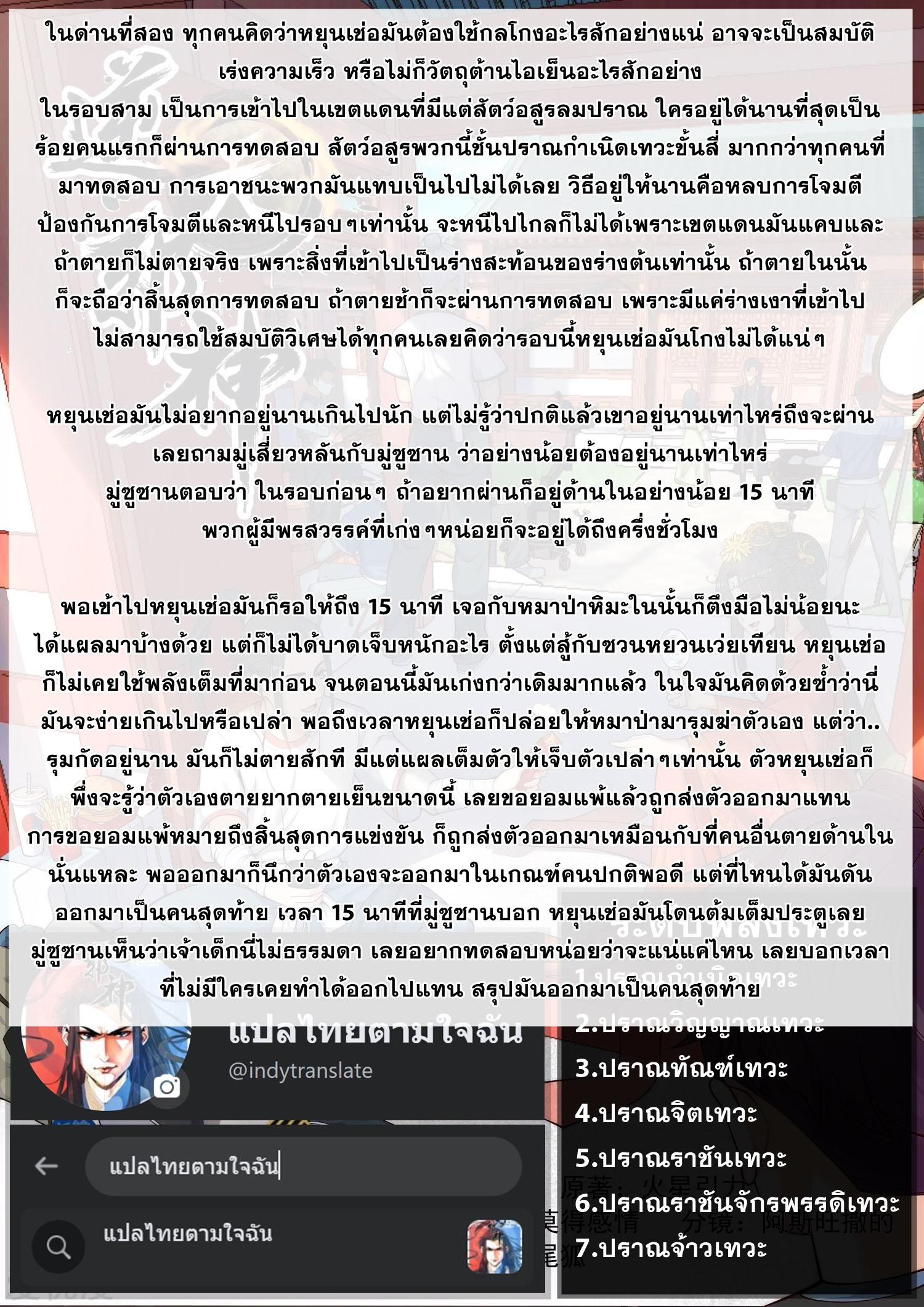 Against the Gods - อสูรพลิกฟ้า ตอนที่ 505 หน้า 9