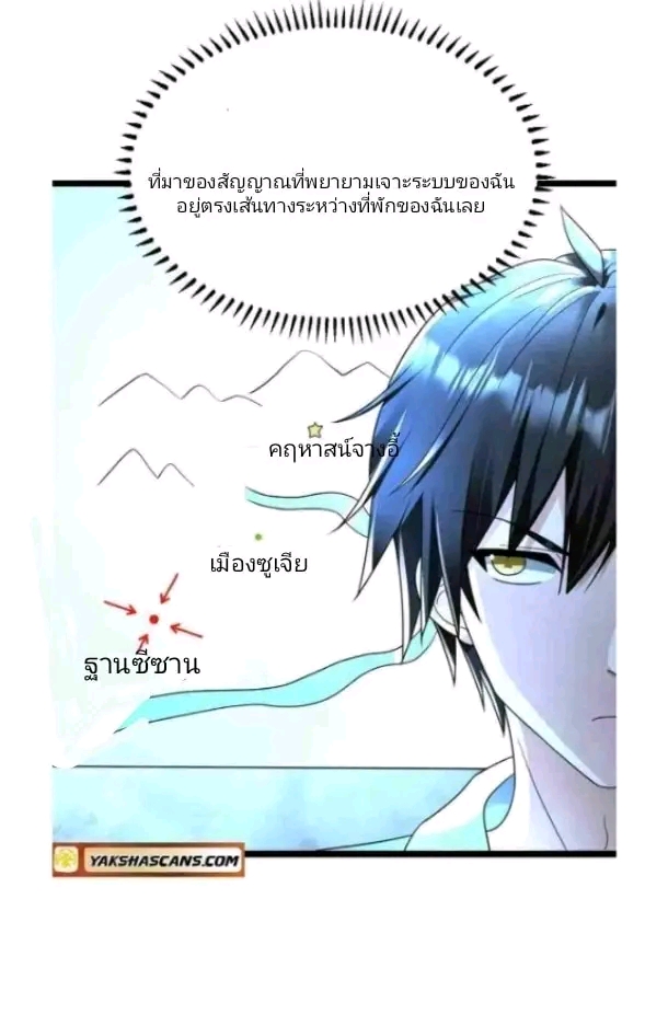 ฉันมีเซฟเฮาว์ในวันโลกาวินาศ ตอนที่ 175 หน้า 6