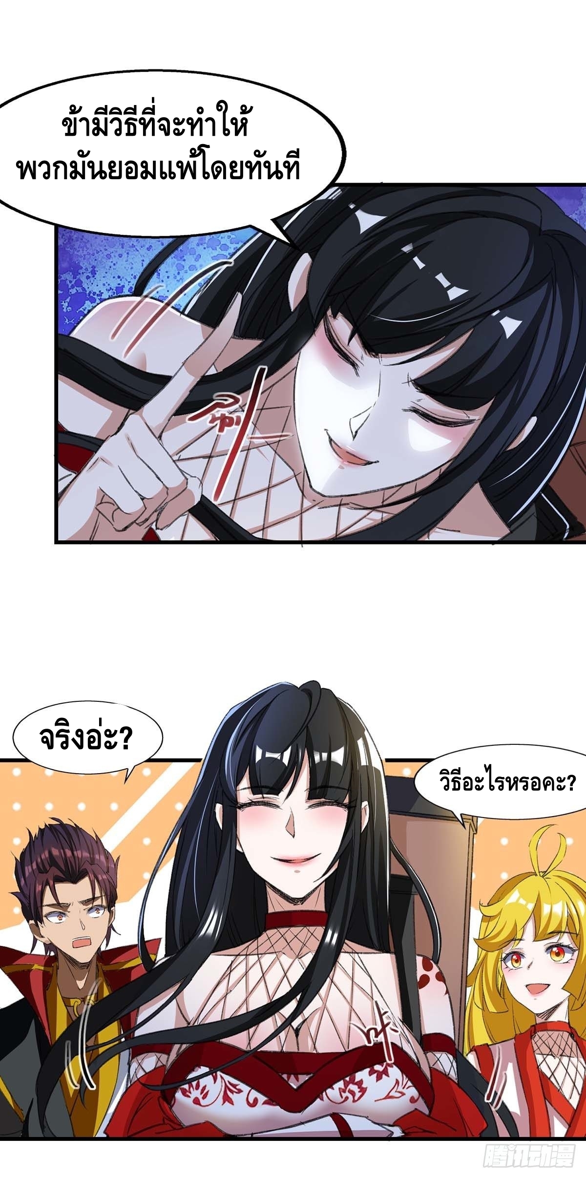 Seal 900 million times ตอนที่ 8 หน้า 9