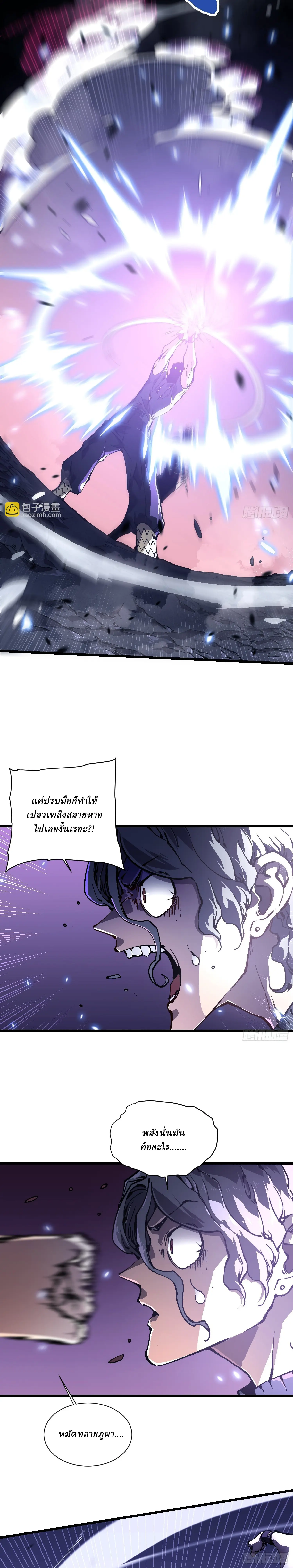 Martial Evolution: Start by Awakening the King of Monsters ตอนที่ 35 หน้า 10