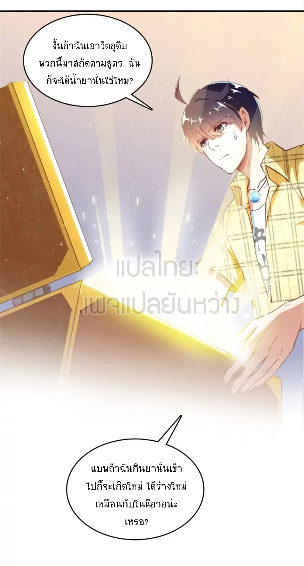 ปล่อยให้เทพเขาคุยกัน ตอนที่ 14 หน้า 43