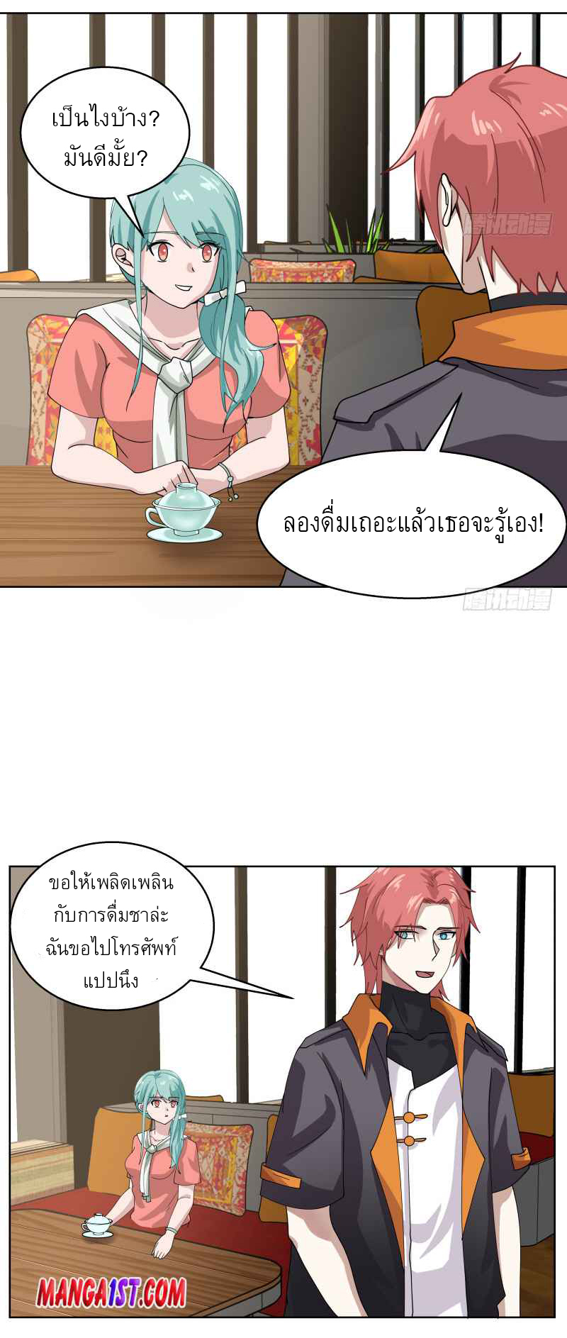 I have dragon in my body ตอนที่ 240 หน้า 6
