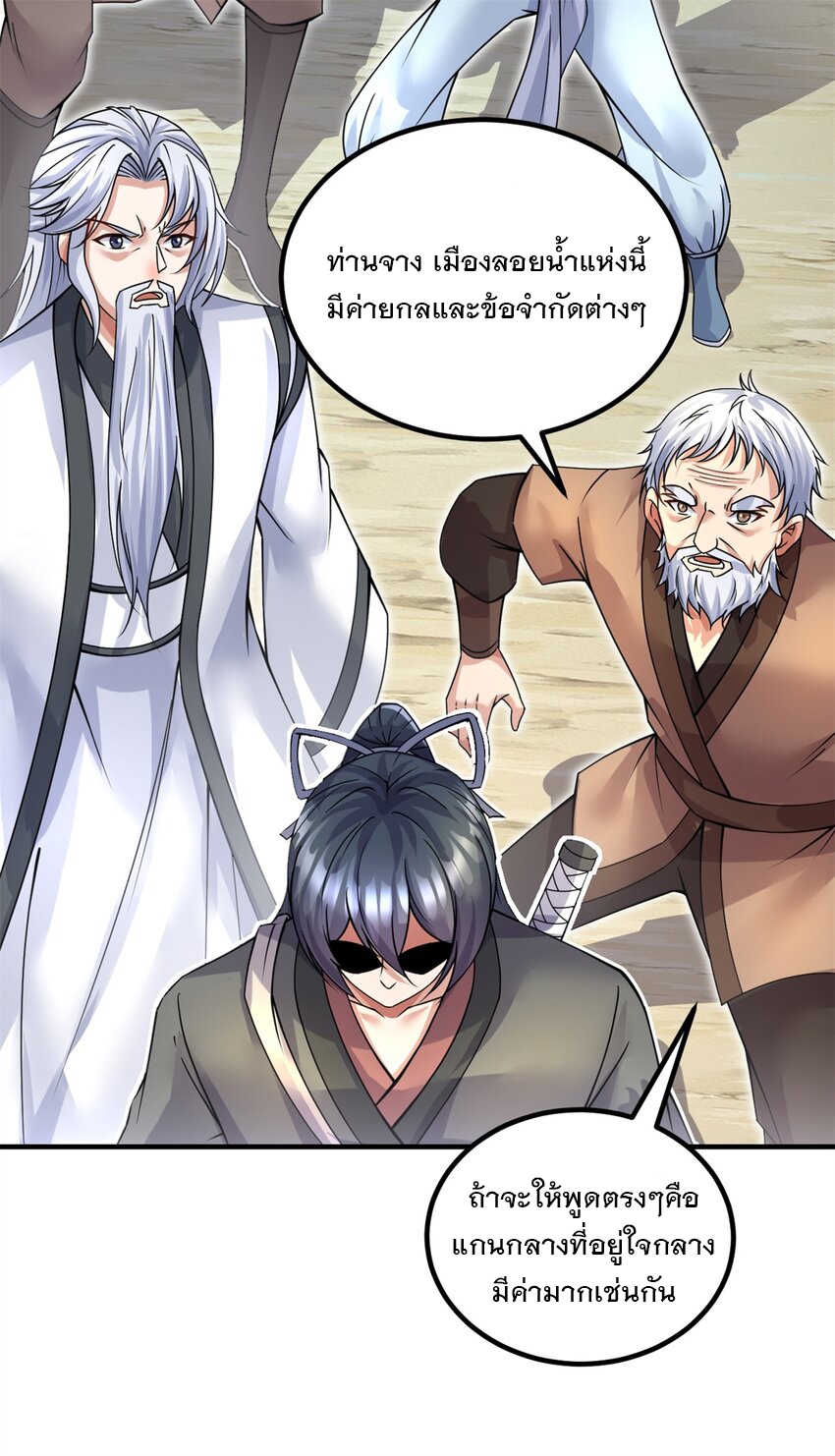 ด้วยเขตแดนกระบี่ ข้าสามารถเป็นเซียนกระบี่ได้ ตอนที่ 52 หน้า 24