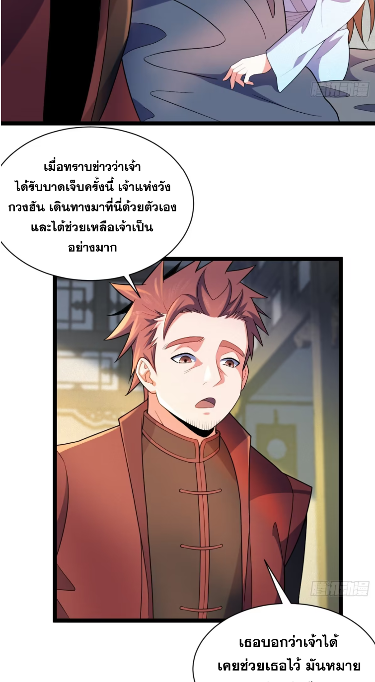 ภรรยาของข้าคือคนสำคัญแห่งสวรรค์ ตอนที่ 16 หน้า 3