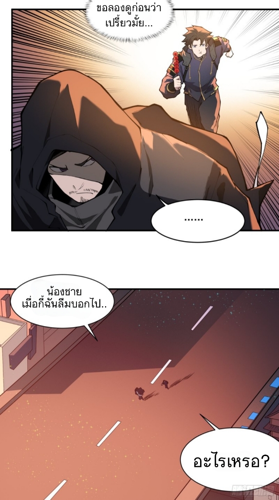 Legend of Star Genera ชนจีน ตอนที่ 16 หน้า 31