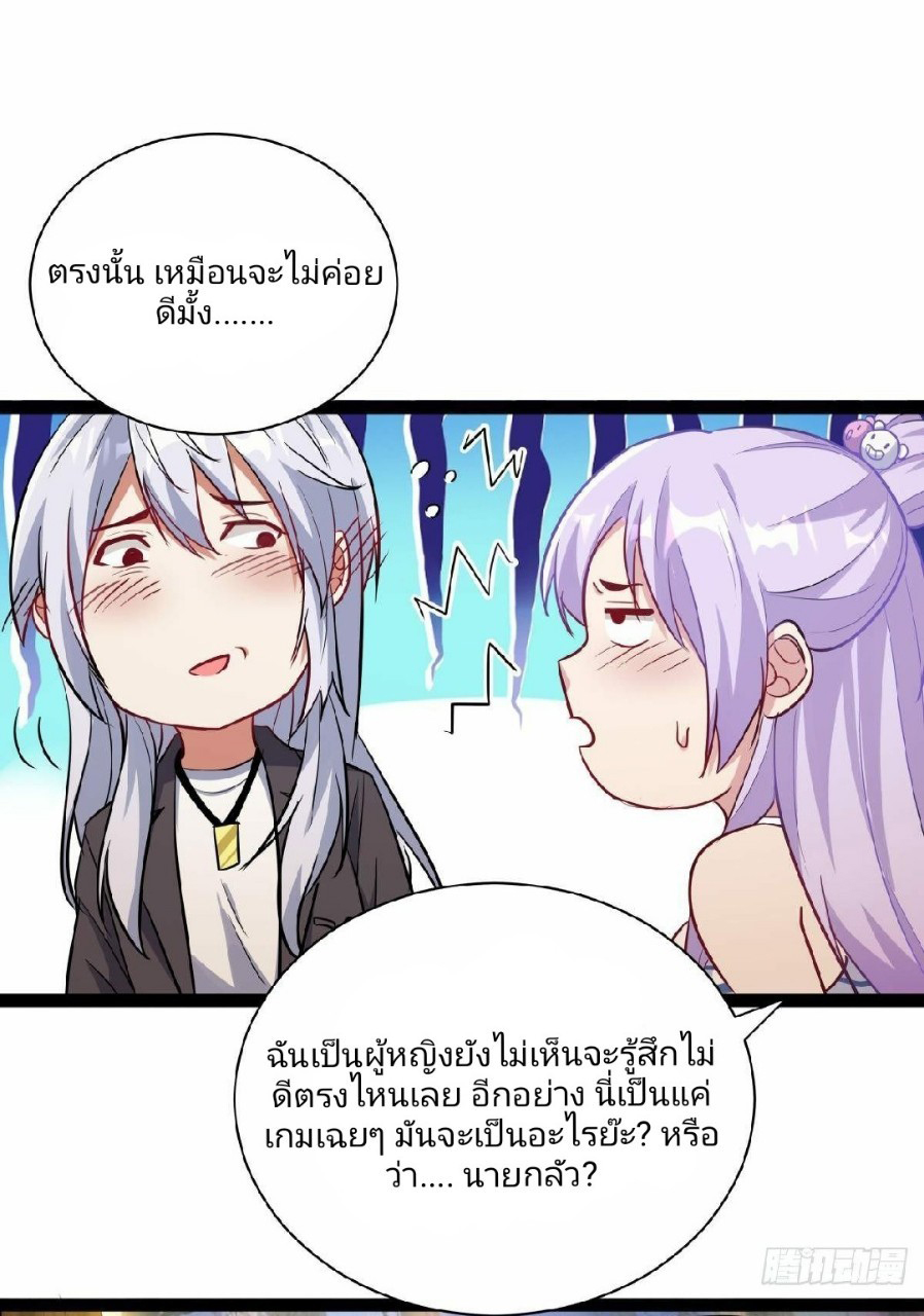 ผมพึ่งกลายเป็นคนรวยที่สุดในวันสิ้นโลก ตอนที่ 26 หน้า 7