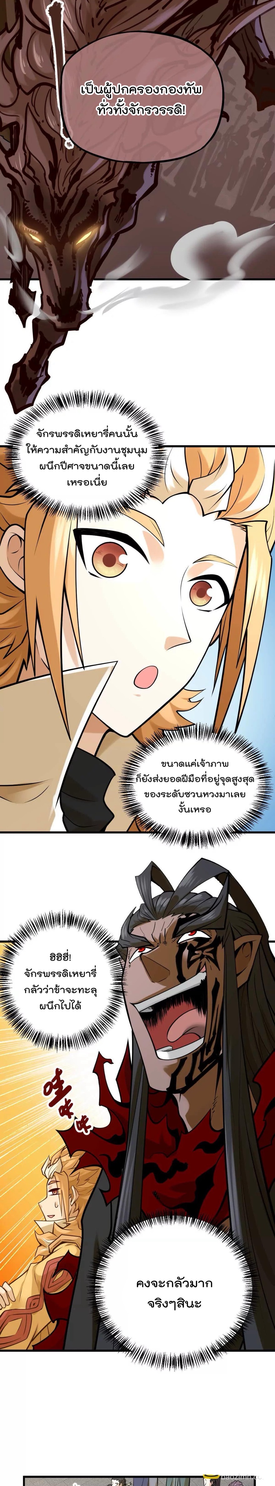 ระบบนิกายที่แข็งแกร่งที่สุด ตอนที่ 39 หน้า 4