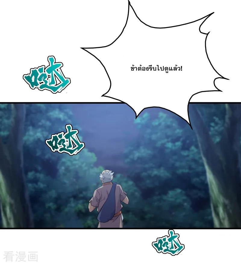 เทพอสูรสยบฟ้า ตอนที่ 16 หน้า 9