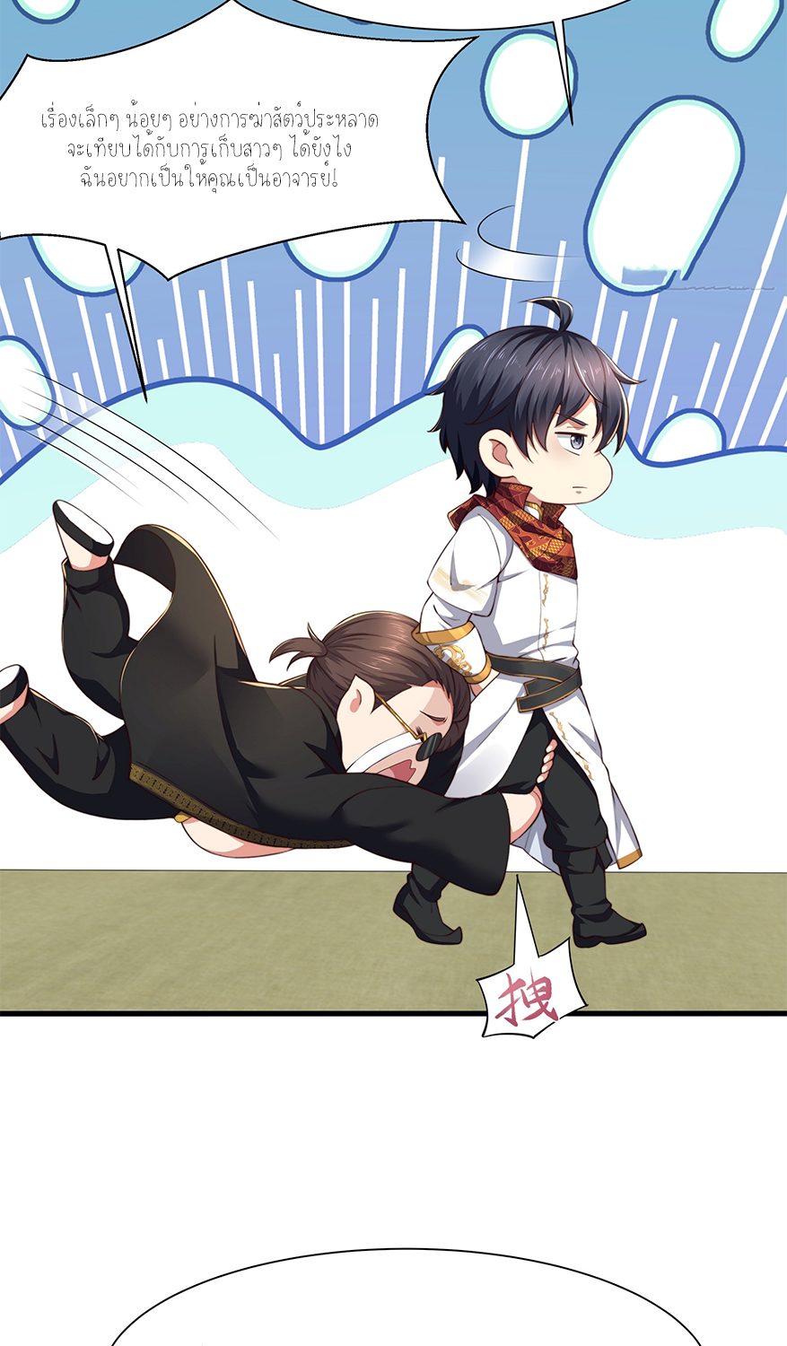 ตายในเกม เกิดใหม่ในร่างราชาปีศาจ ตอนที่ 9 หน้า 6