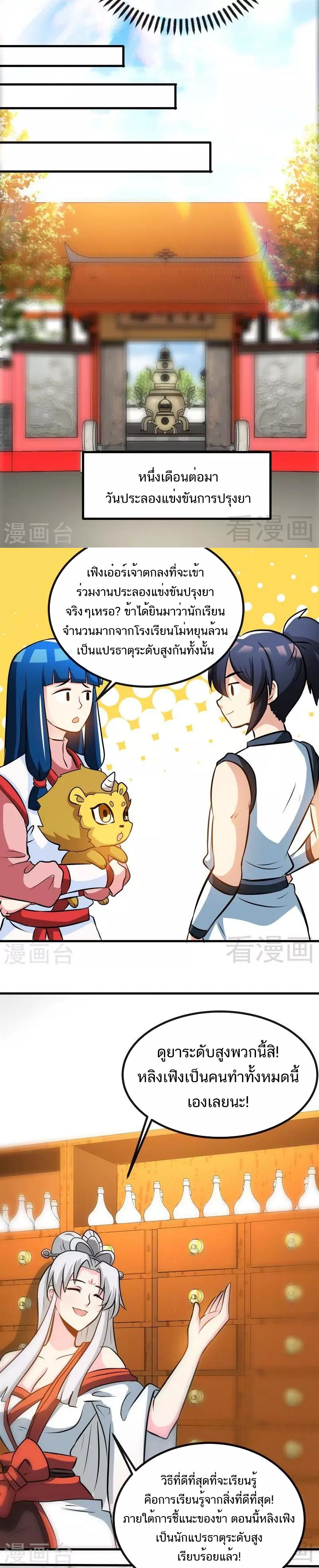 Born to Be a God ตอนที่ 44 หน้า 9