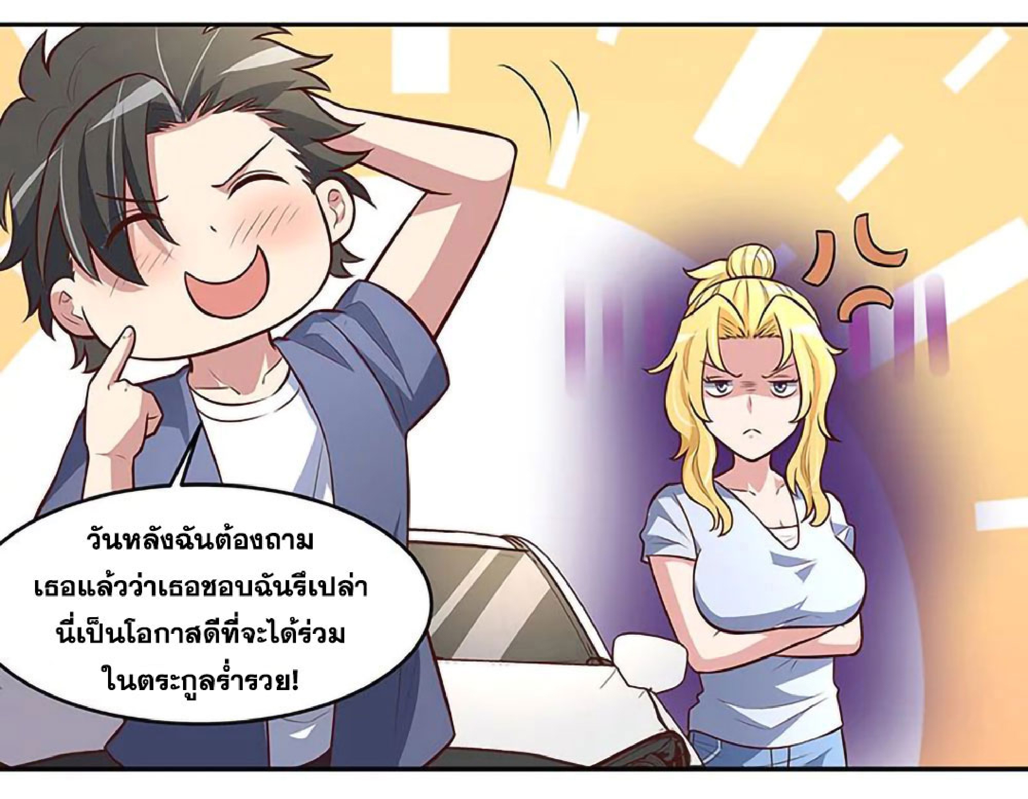 โครตเกรียนเซียนโอสด ตอนที่ 113 หน้า 17