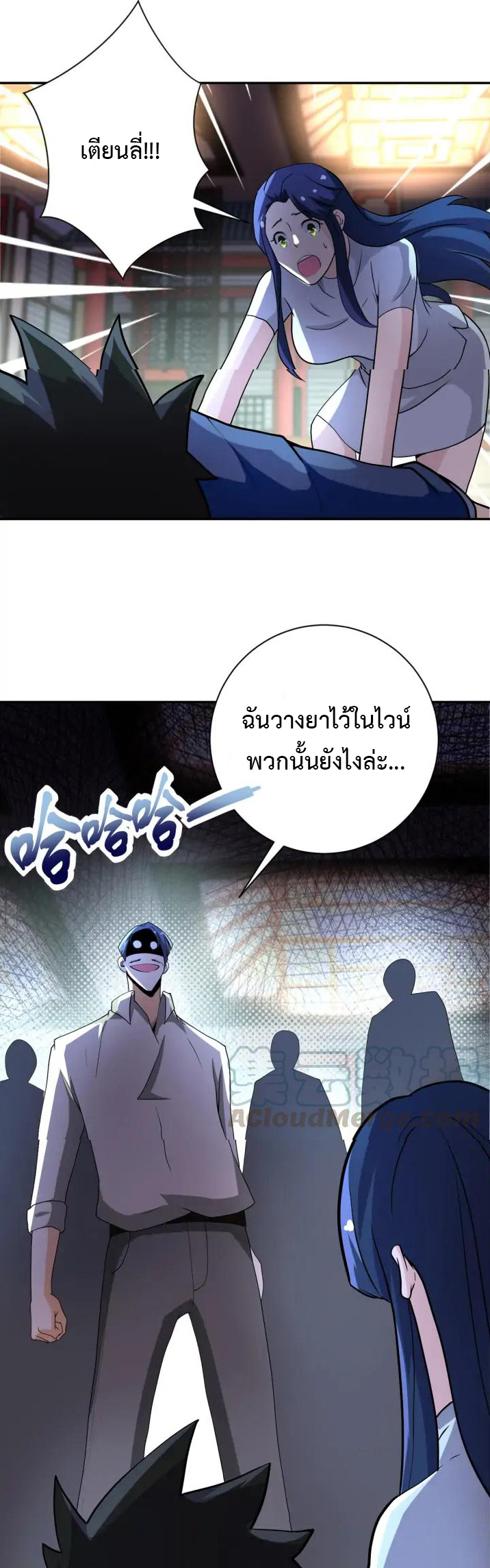 Apocalyptic Super System ตอนที่ 97 หน้า 34