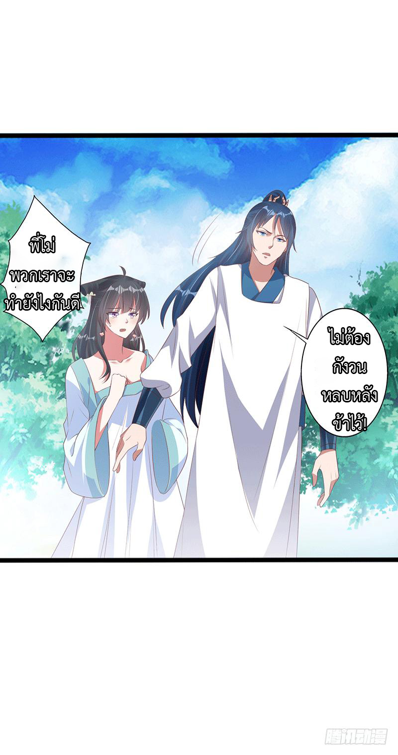 Peerless Scripture of Chaos ตอนที่ 31 หน้า 3