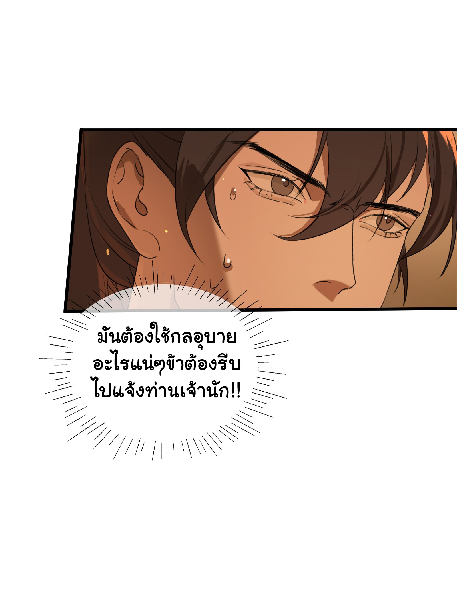 The Snake Demon Wants to Flee - ยุทธการหลบหนีของปีศาจงู ตอนที่ 2 หน้า 12