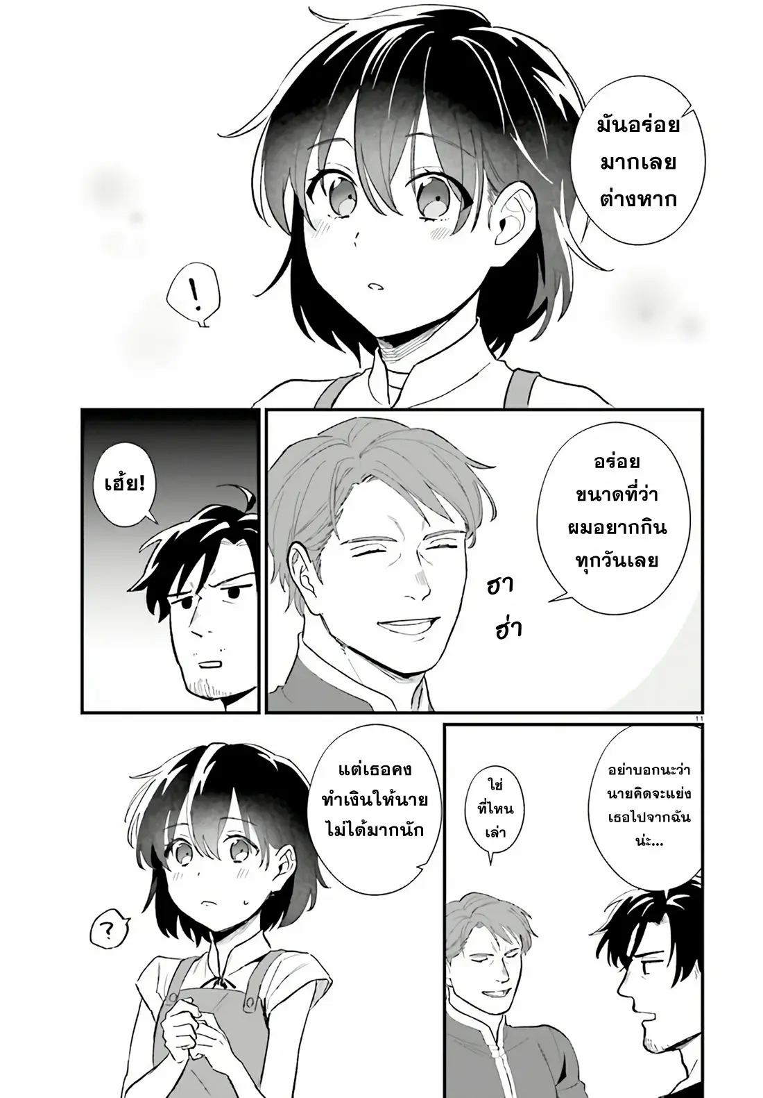 Yopparai Touzoku, Dorei no Shoujo wo Kau ตอนที่ 10 หน้า 11