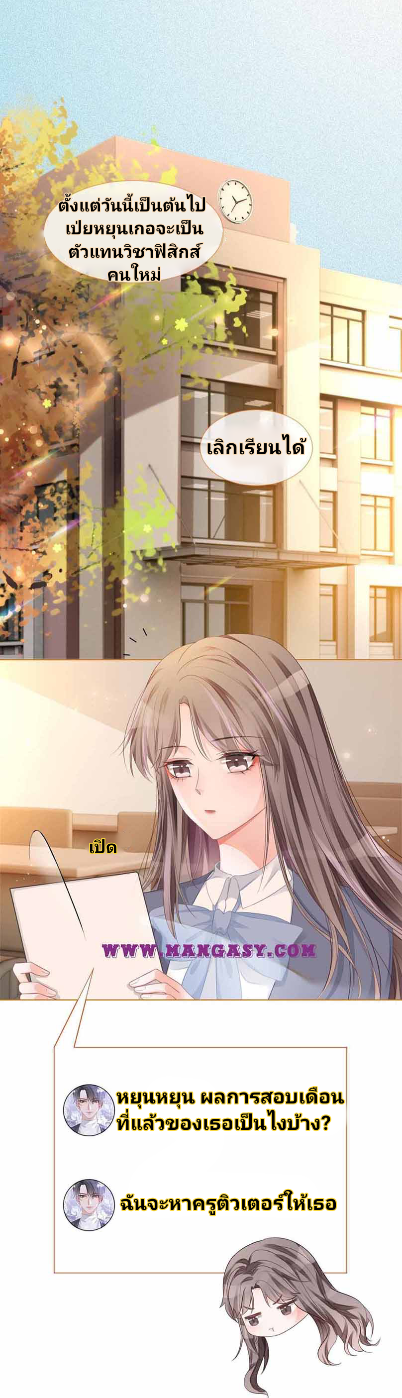 My Brothers Dote On Me ตอนที่ 23 หน้า 2