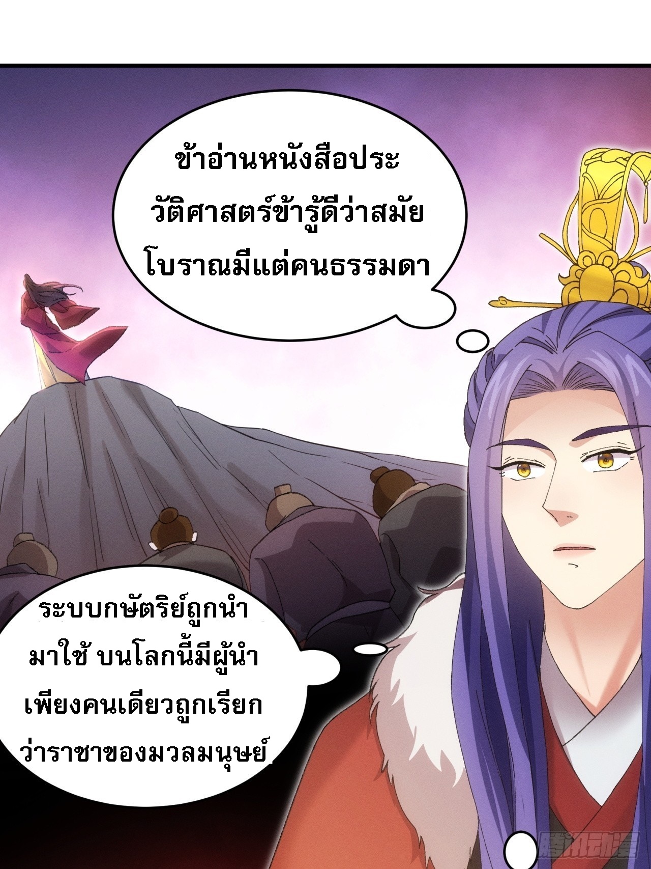 ข้าจะกำหนดชะตาตัวเอง ทันจีน ตอนที่ 164 หน้า 38