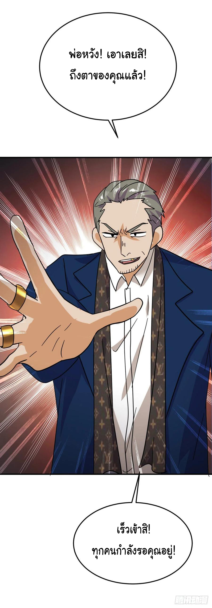 ระบบไลฟ์สด เจ้าพ่อสายเปย์ ตอนที่ 81 หน้า 4