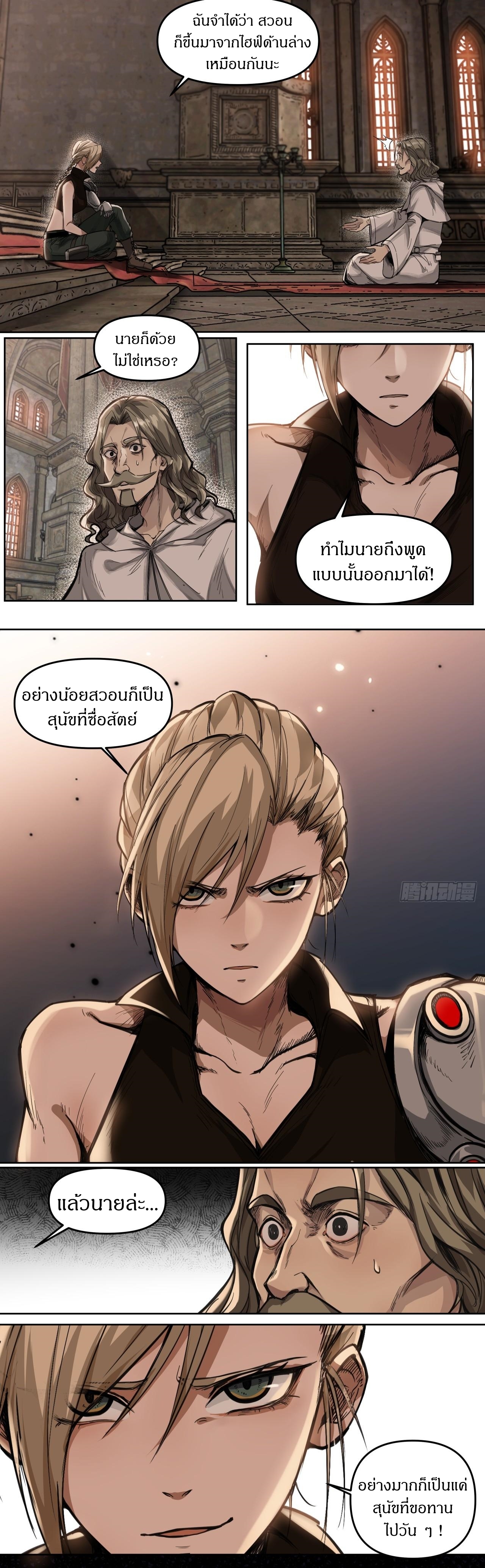 สงครามเทอร์ร่า ตอนที่ 26 หน้า 4