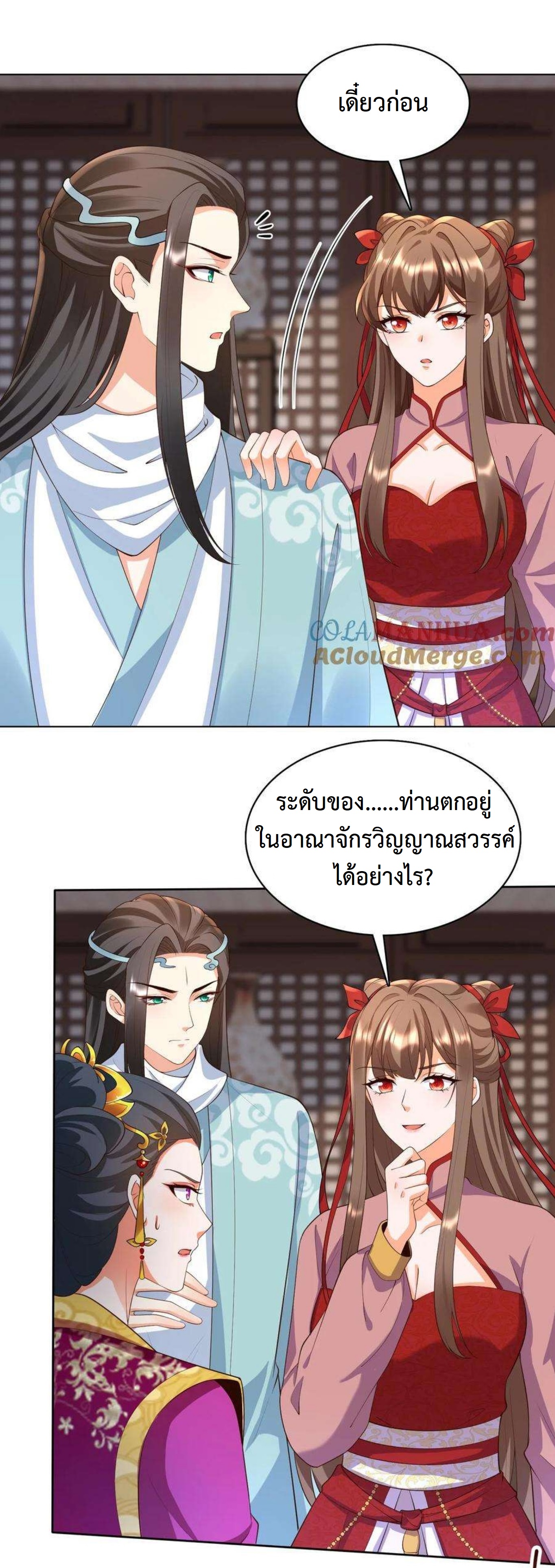 ปีศาจที่ไร้เทียมทานในโลก ตอนที่ 305 หน้า 3