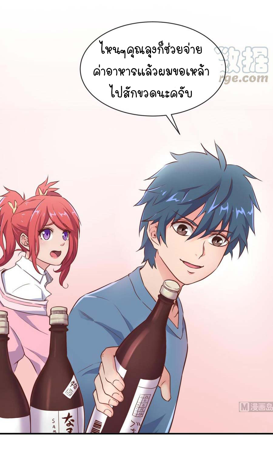 เทพเซียนหมอ ของยัยเทพธิดา ตอนที่ 8 หน้า 13