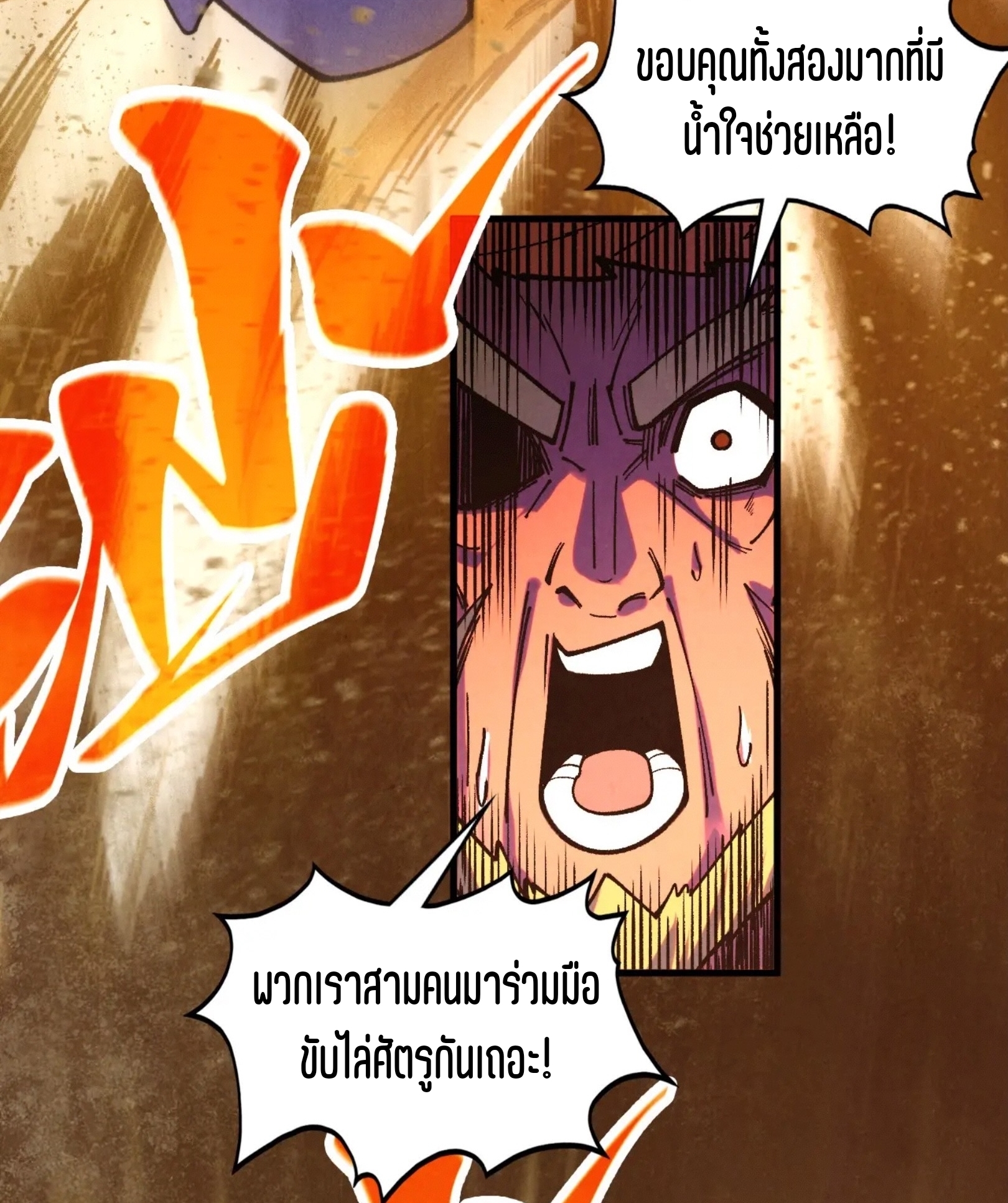 มหาเทพนิรันดร์กาล ตอนที่ 308 หน้า 72