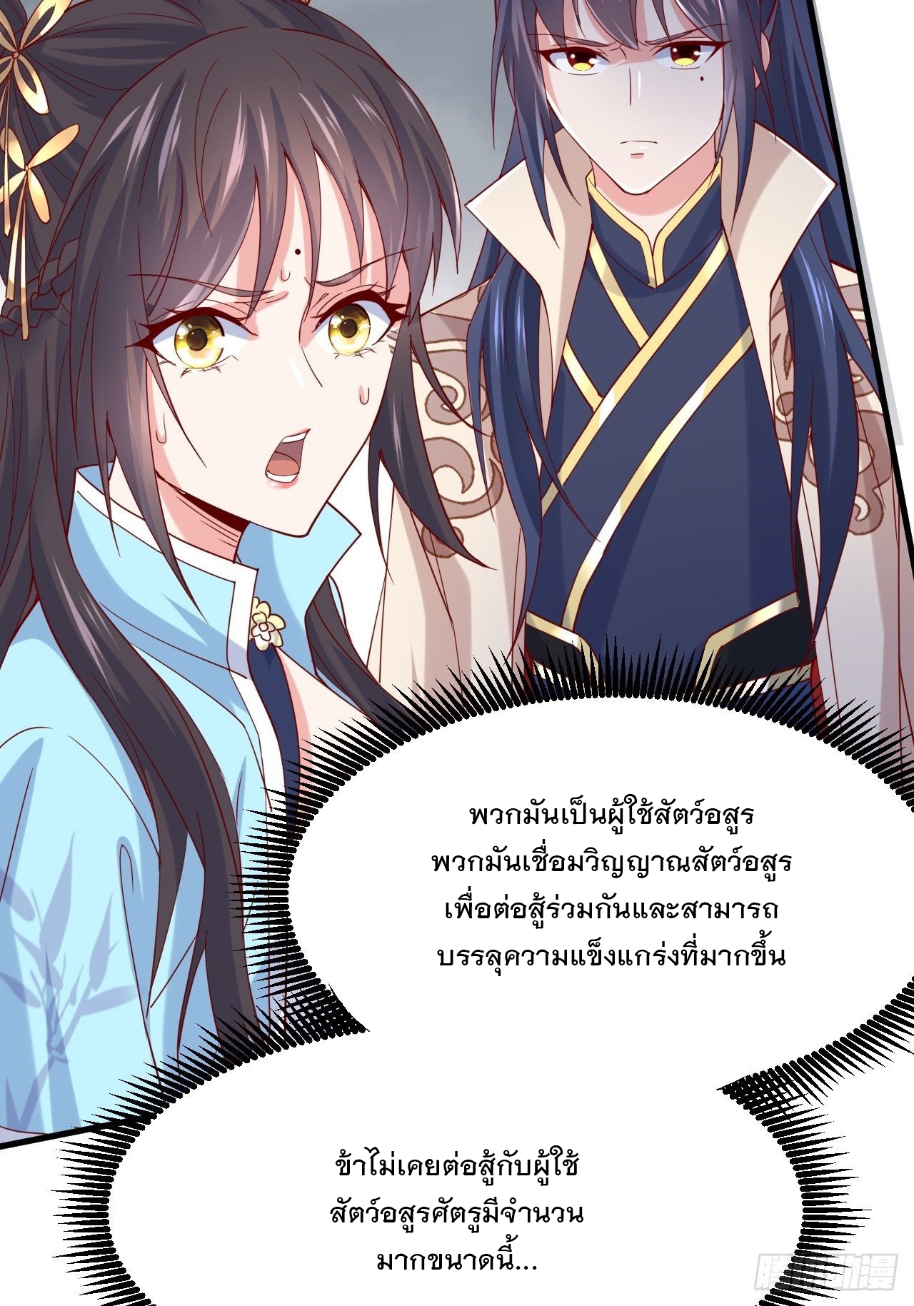 Becoming A God By Teaching Six Sisters - ข้ามีพี่สาวสุดแกร่งทั้งหกที่หาใครเทียบได้ ตอนที่ 4 หน้า 52