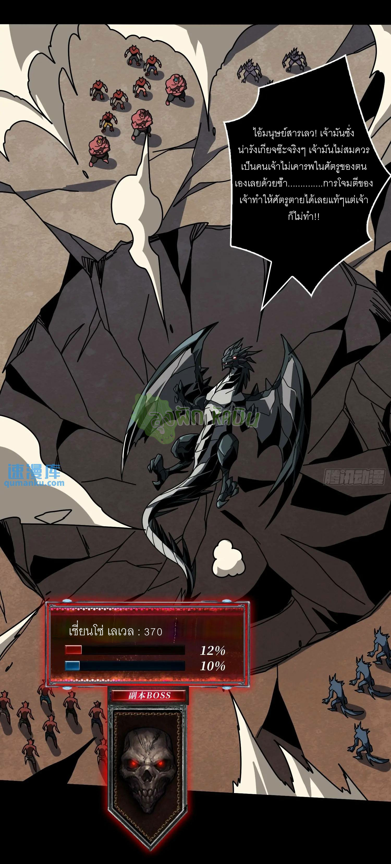 (ชนจีน) IT STARTS WITH A KINGPIN ACCOUNT - จุติจอมราชัน ตอนที่ 447 หน้า 20